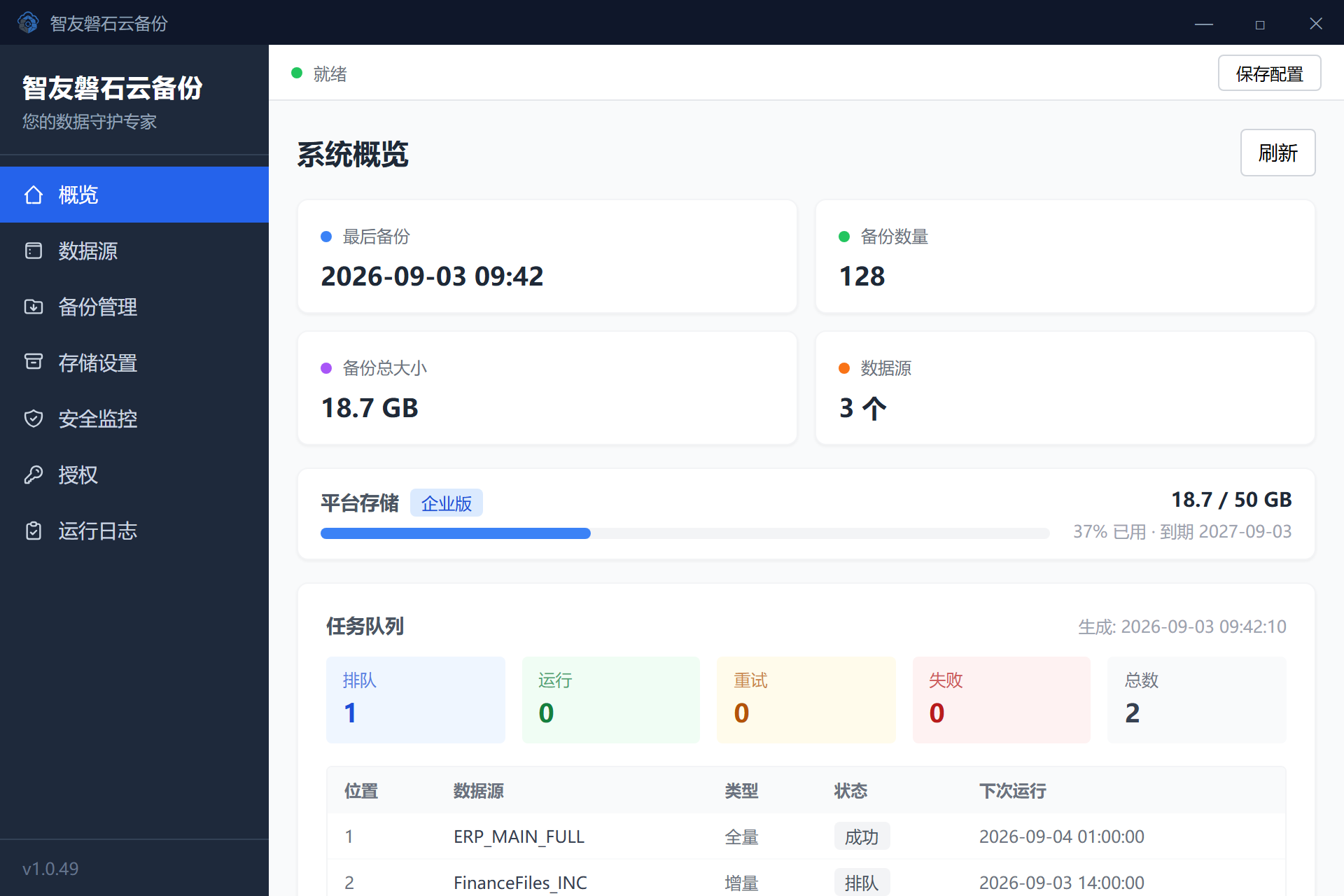 系统概览界面